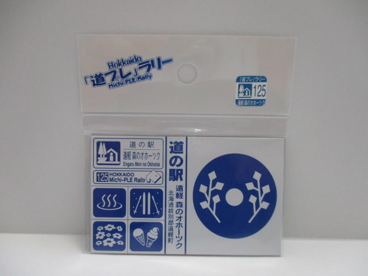 Amazon.co.jp: 北海道 道の駅 道プレマグネット 「道プレ」ラリー Amazon.co.jp: 北海道 道の駅 道プレマグネット 「道プレ」ラリー